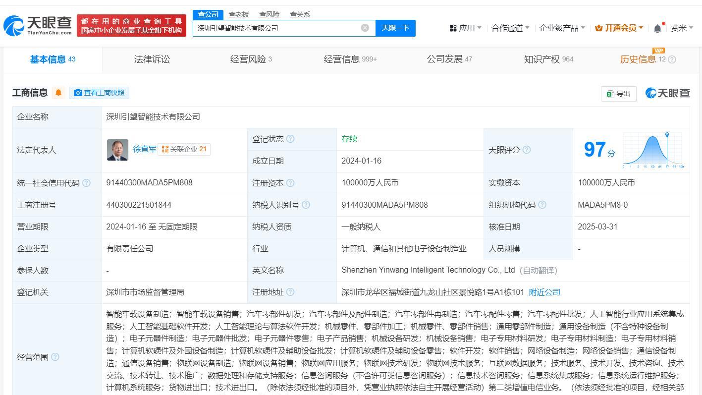 华为引望申请时空数字底盘引擎商标