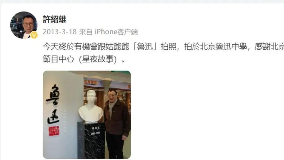 鲁迅是他姑爷爷？许绍雄回乡探秘