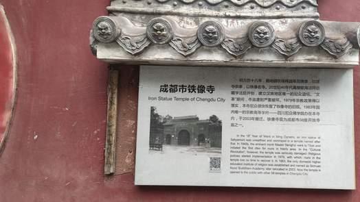 成都铁像寺游记：迁流变易，人间情事