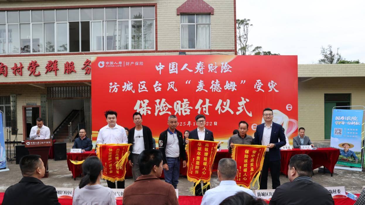 中国人寿财险防城港市中心支公司举行台风 “麦德姆” 受灾保险赔付仪式