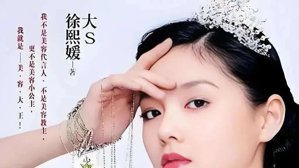 大S，被吃干抹净的一生