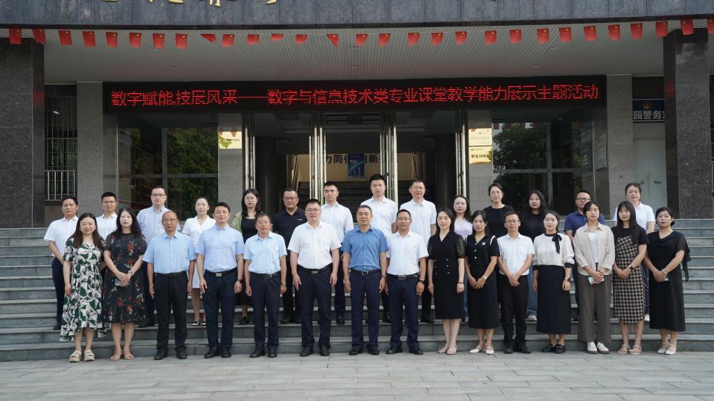 川城职院教师作品入围全省数字与信息技术类专业课堂教学能力展示