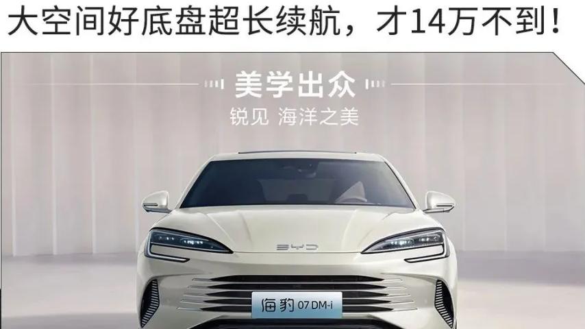 ?仅售13万多，车长4980mm，配70升大油箱，满油满电跑2000公里