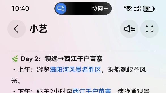 靠小艺出行规划，5分钟搞定国庆“反向游”