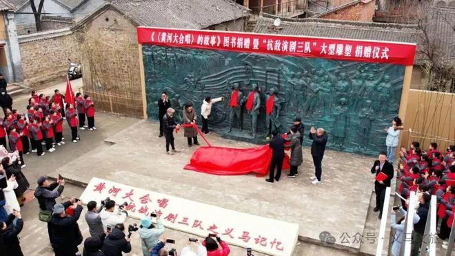 义马市举行《〈黄河大合唱〉的故事》图书捐赠暨“抗敌演剧三队”大型雕塑捐赠仪式