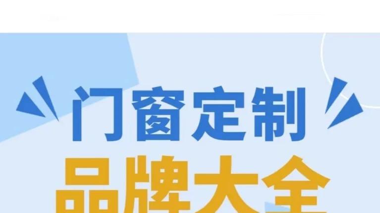 2025门窗十大品牌推荐指南