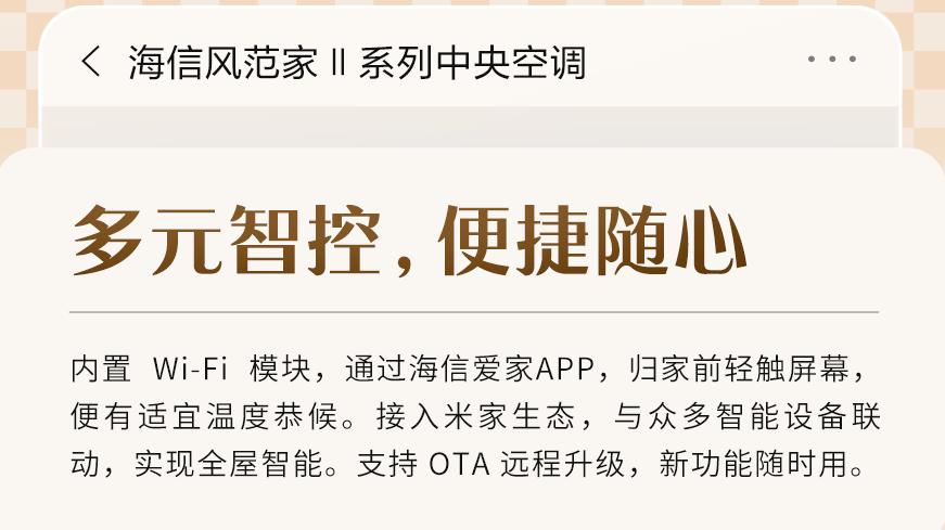 海信风范家II中央空调让高温天气不再难熬