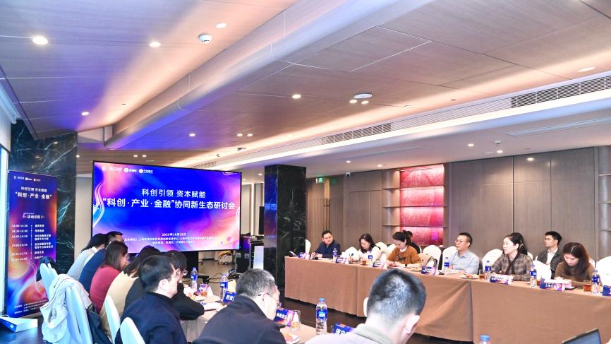 浦东搭建“政、产、投、融”协同新桥梁！