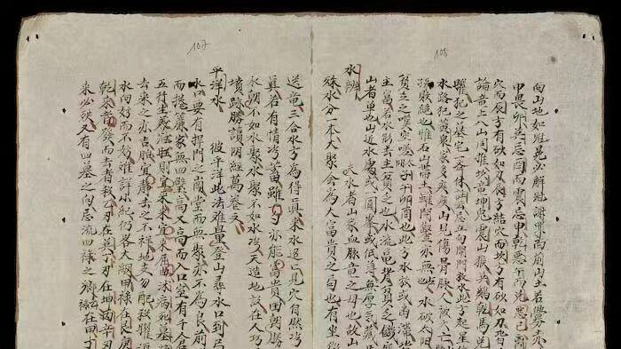 玄空风水研究范本：〈玄微二十四山定局〉（70 筒子页・正统传承 + 传世典籍）