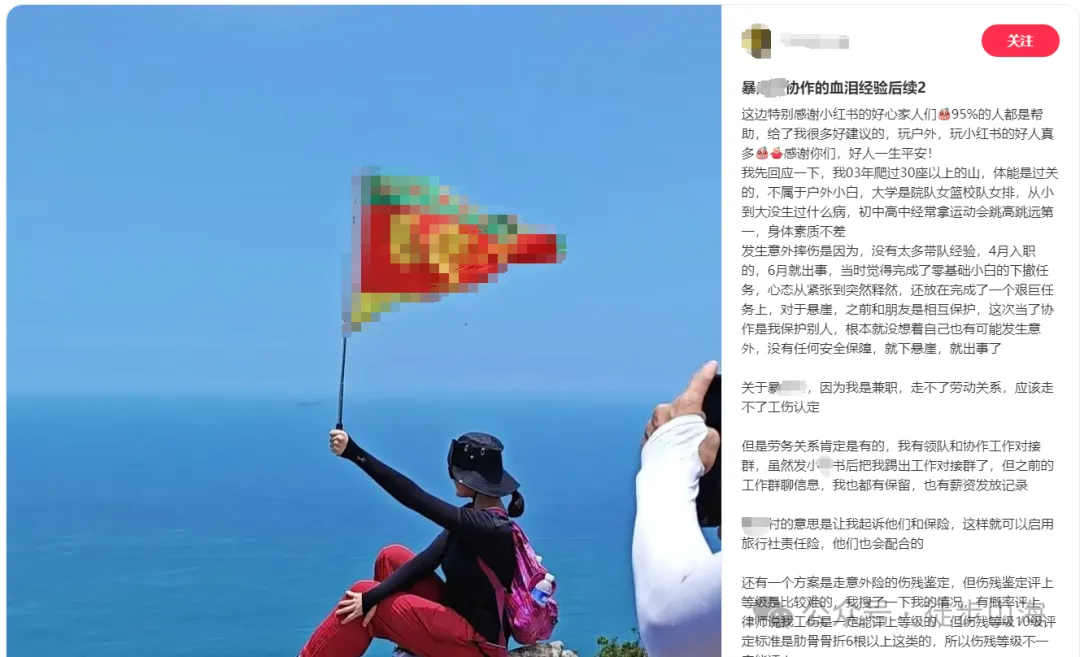 深圳户外女领队坠崖维权被踢出群