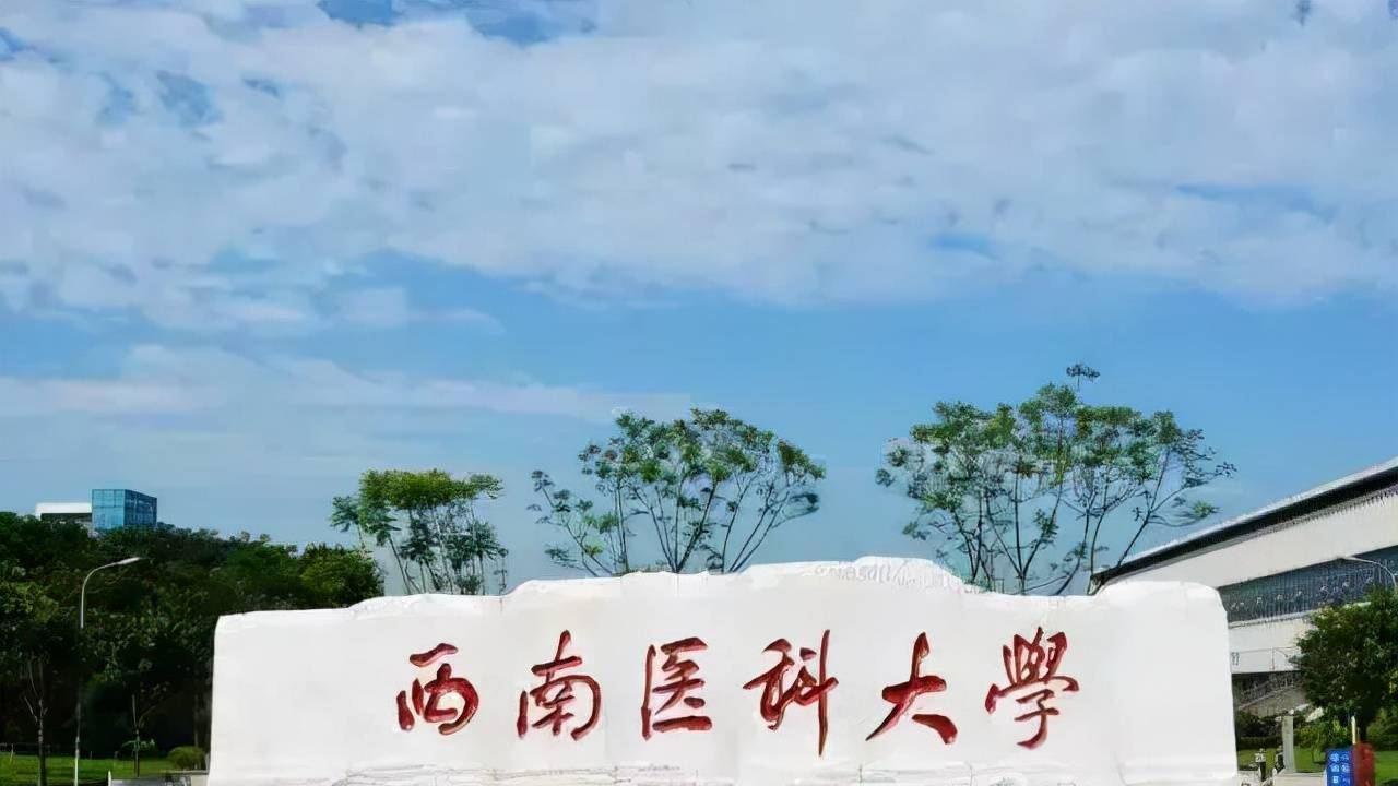 西南医科大学2025转专业470人，转入临床医学141人，转临床这么容易的吗？