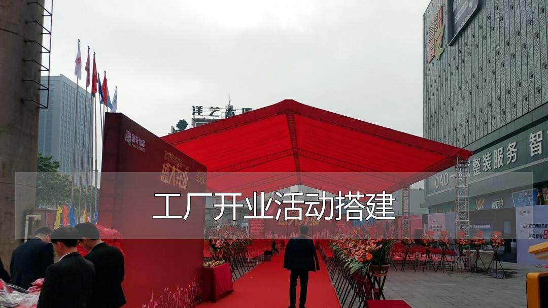 工厂开业活动怎么策划？从目标定位切入，你知道吗