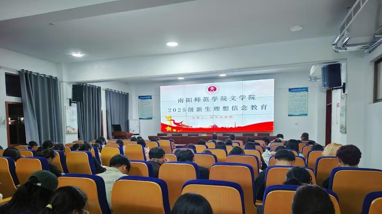 文学院开展“理想信念教育”主题班会