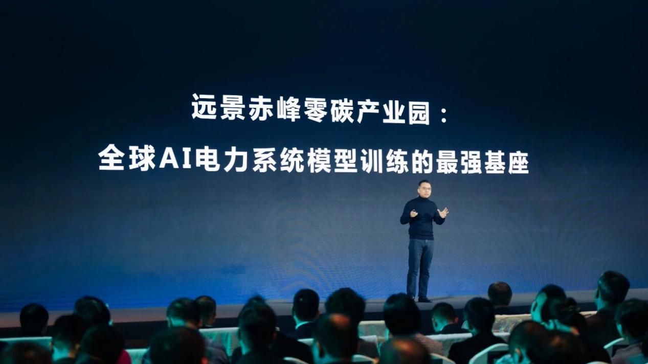 国家级能源系统大模型 远景孕育全球领先AI电力技术