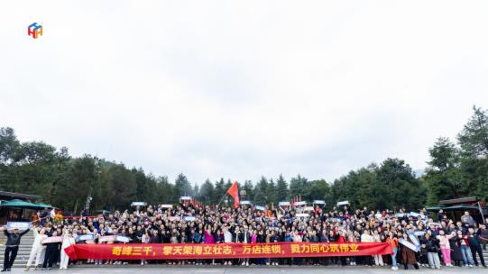 湘聚一心·共览奇峰|好惠花千人红色游学赋能“万店联营”新战略