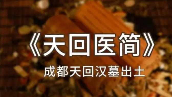 扁鹊为何从课本中移除？四川古墓出土9部医书，揭开他的身世之谜