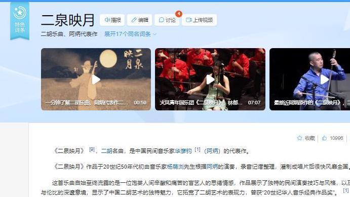 从二泉映月到悲惨人生的背后故事