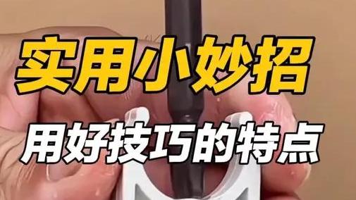 12个必备的生活小妙招, 很多人都不知道的好用技巧！