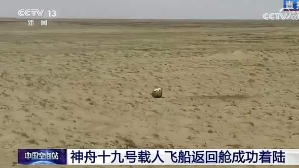 神舟十九号返回舱今日成功着陆 航天员乘组平安回家
