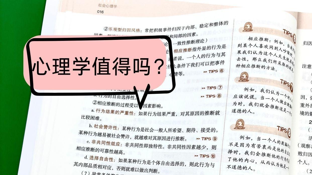 三跨人凌晨崩溃：心理学，真值得我赌上一切？