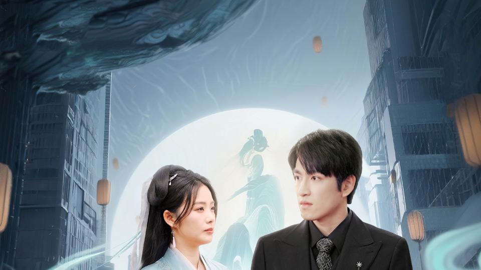 《我修仙多年结个婚怎么了》短剧全集免费看/高清完整版/直通大结局/抢先版