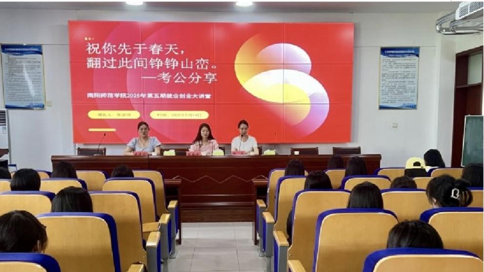 我校举办2025年第五期就业创业大讲堂