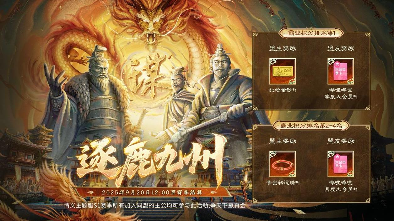 兄弟齐心，感受三国：谋定天下社交魅力