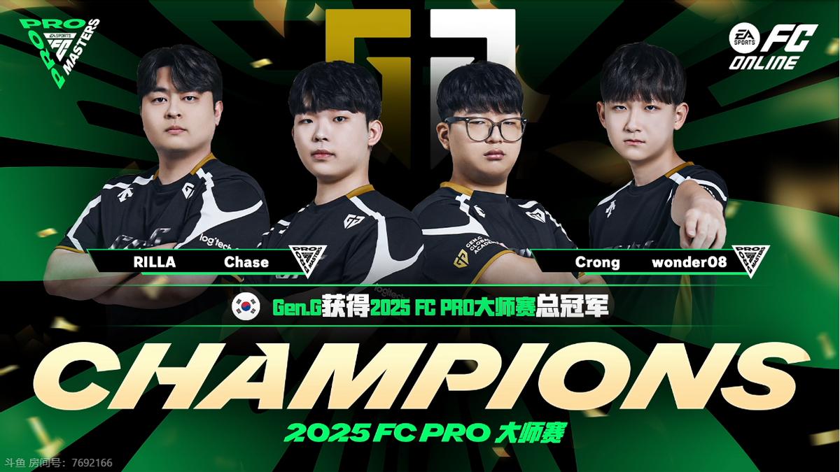 FC PRO大师赛完美落幕，中国选手再续荣光闪耀夺冠！