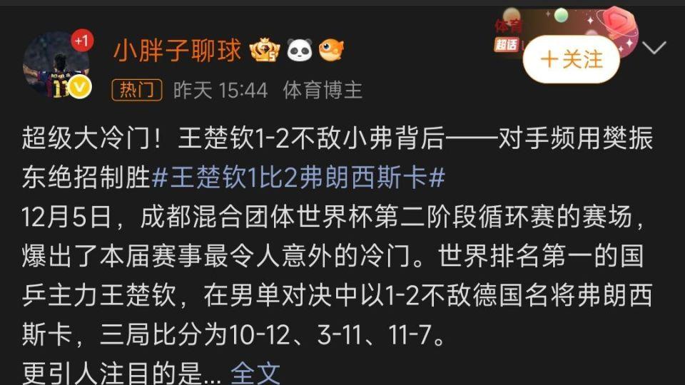 王楚钦没有输，对手频用樊振东制胜绝招，胜之不武！球迷：大大方方承认不足，才能进步！