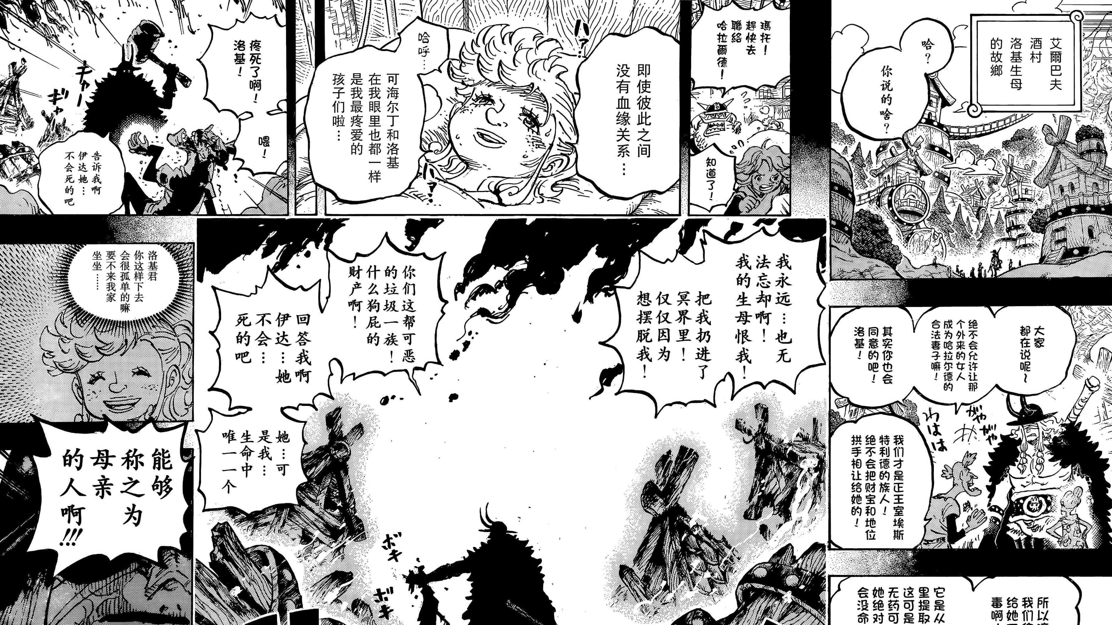 海贼王1167话高清汉化，洛基称呼伊达为唯一的母亲，红发卧底圣地