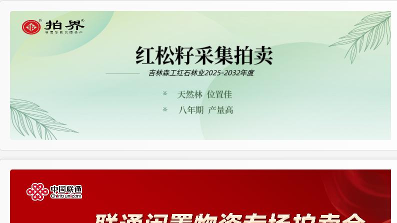 拍卖：经济循环的重要推动力量