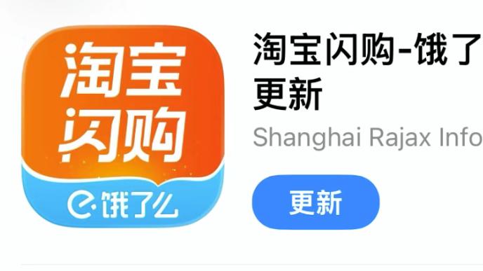 饿了么正式 “并入” 淘宝 闪购品牌统一开启即时零售新局