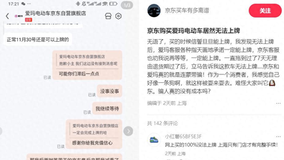 京东买爱玛电动车，客服承诺能上牌，过无理由退货期告知无法上牌