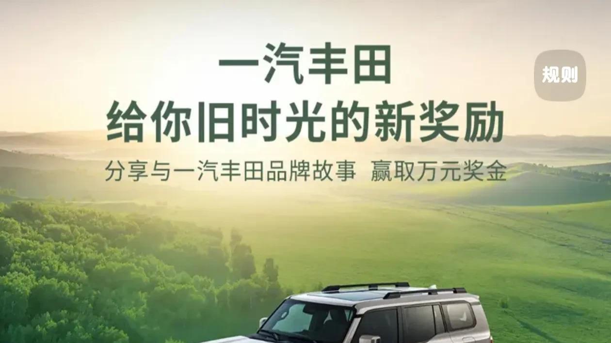 品质与保值双擎驱动：一汽丰田“时光焕新计划”的底气所在