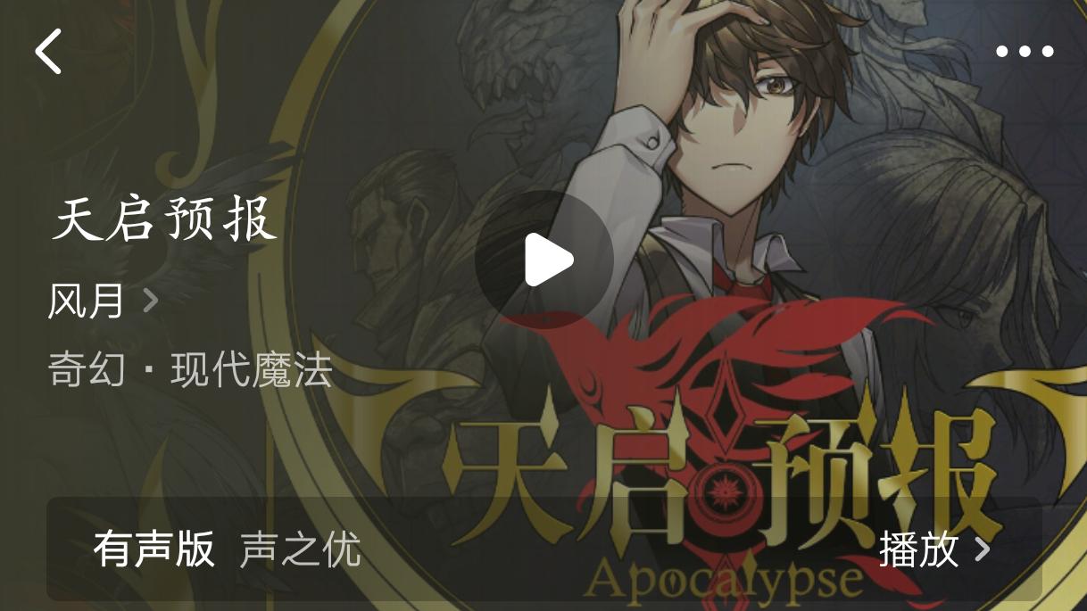 《天启预报》：挺不错的奇幻轻小说，可惜不适合我