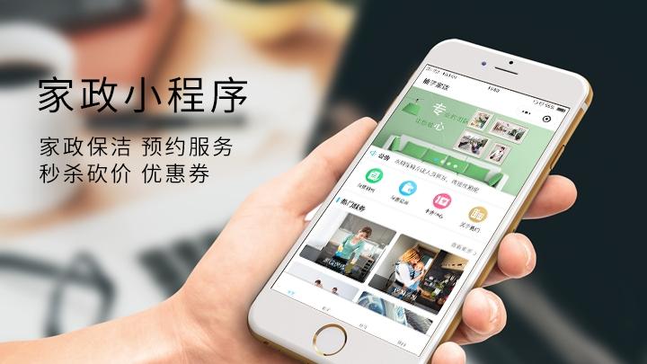 家政小程序开发指南：打造便捷高效的家政服务平台