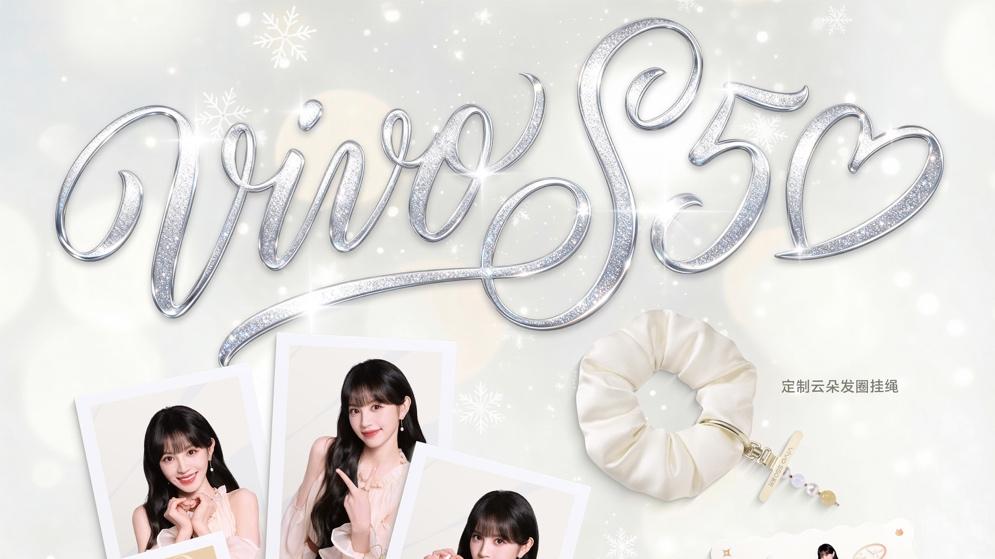 这就是“痛机”天花板？vivo S50系列今晚发布，二次元属性拉满