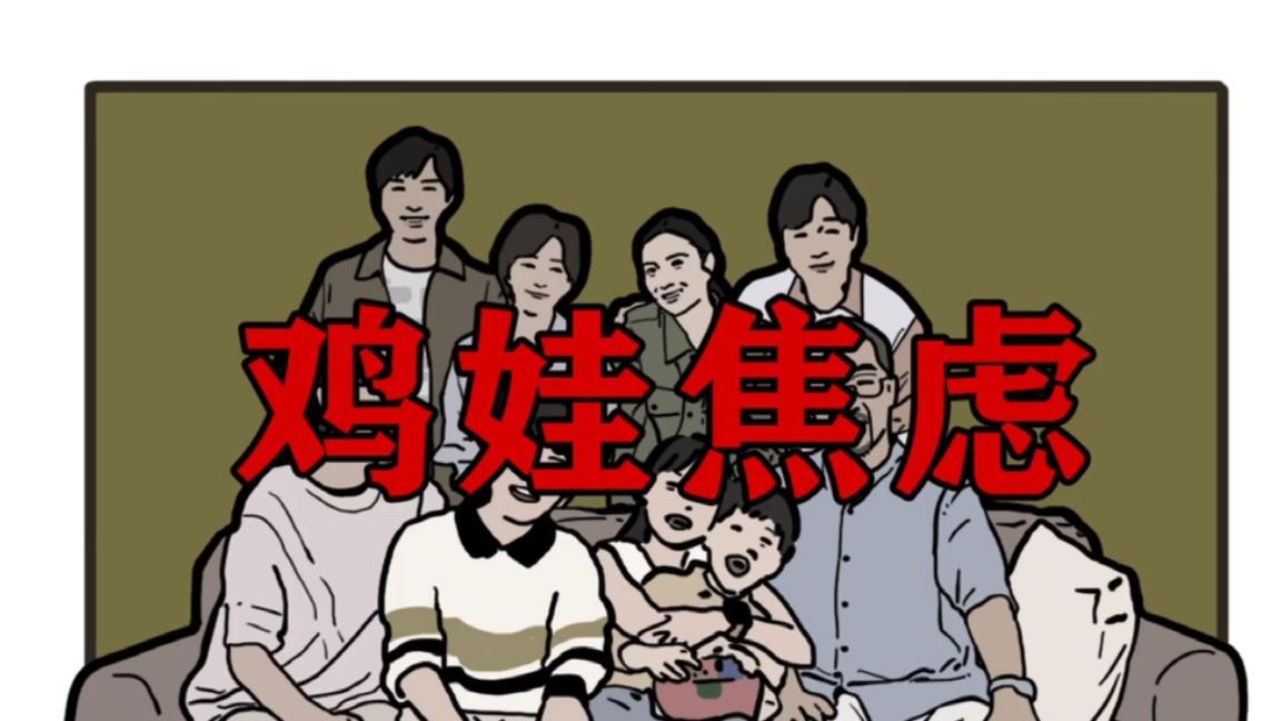 鸡娃运动愈演愈烈，双休政策能否缓解内卷？家长的焦虑谁来解决