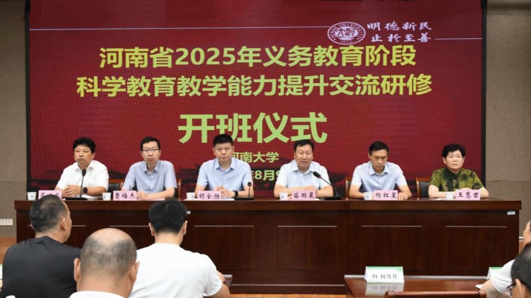 大诺科教团队助力河南省2025年义务教育阶段科学教育学科教学能力提升交流活动