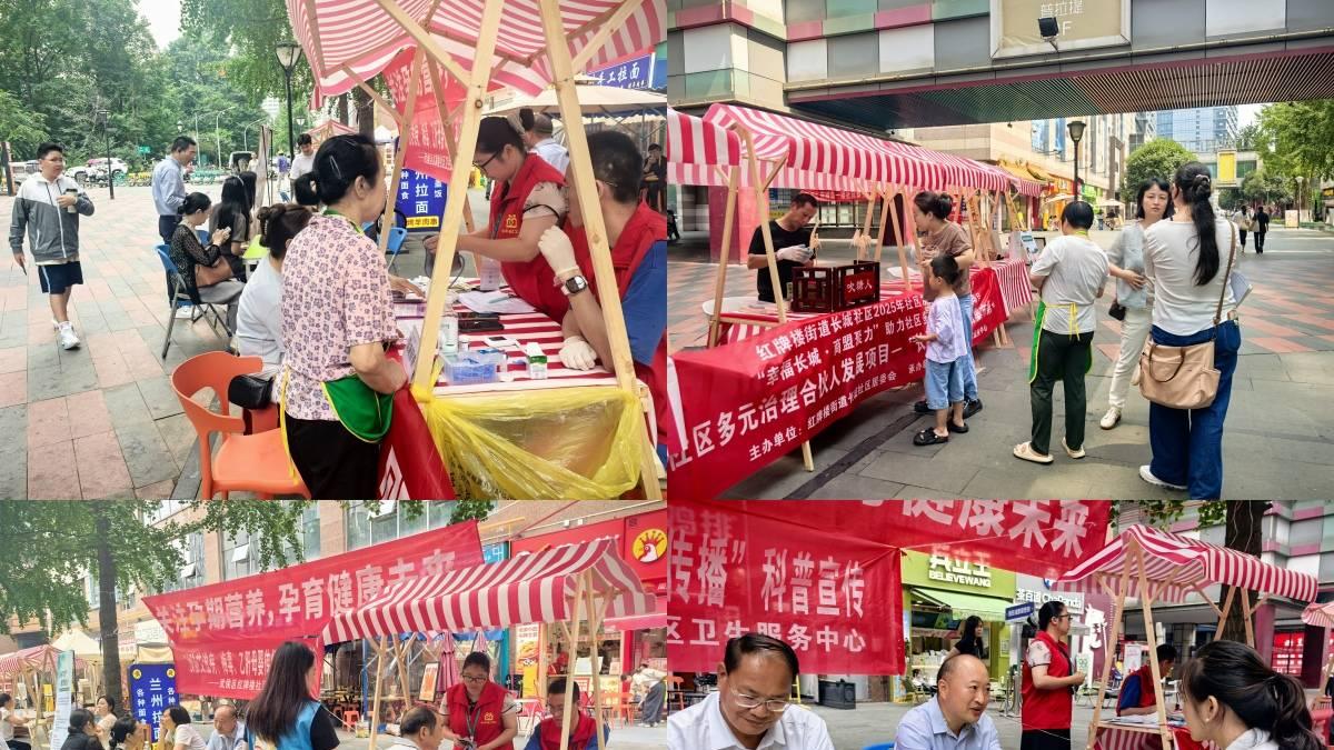 长城社区开展“长城联盟”社区邻动集市第一期