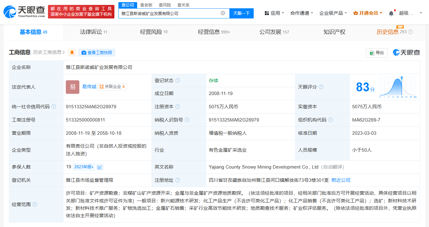 宁德时代旗下斯诺威矿业被恢复执行2.1亿