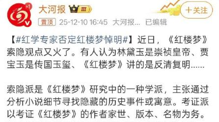 从“红学专家否定红楼梦悼明”，看文化话语权的博弈