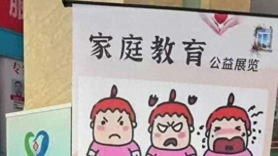 某医院宣传堕胎的危害性：堕胎是断祖宗的血脉，是最大的忤逆不孝