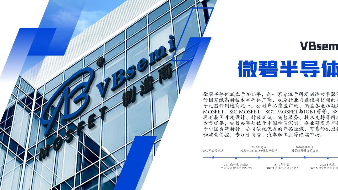 VBsemi高密度SiC方案让快充桩体积缩小40%-破解充电焦虑