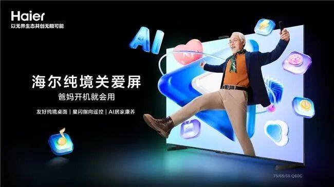 破局与重构：海尔纯境关爱屏如何改写智能电视生存法则