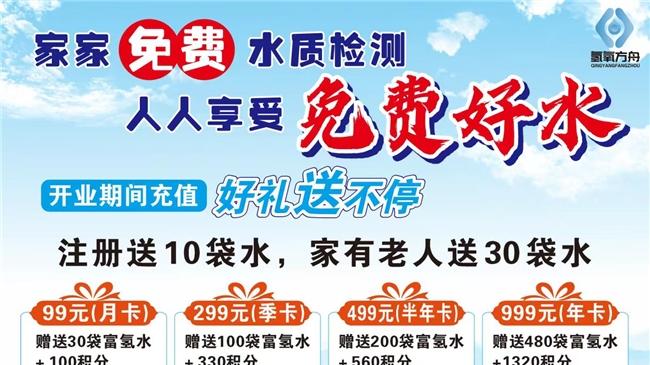 氢氧方舟四川新水站即将开业 多重豪礼助力健康饮水走进社区