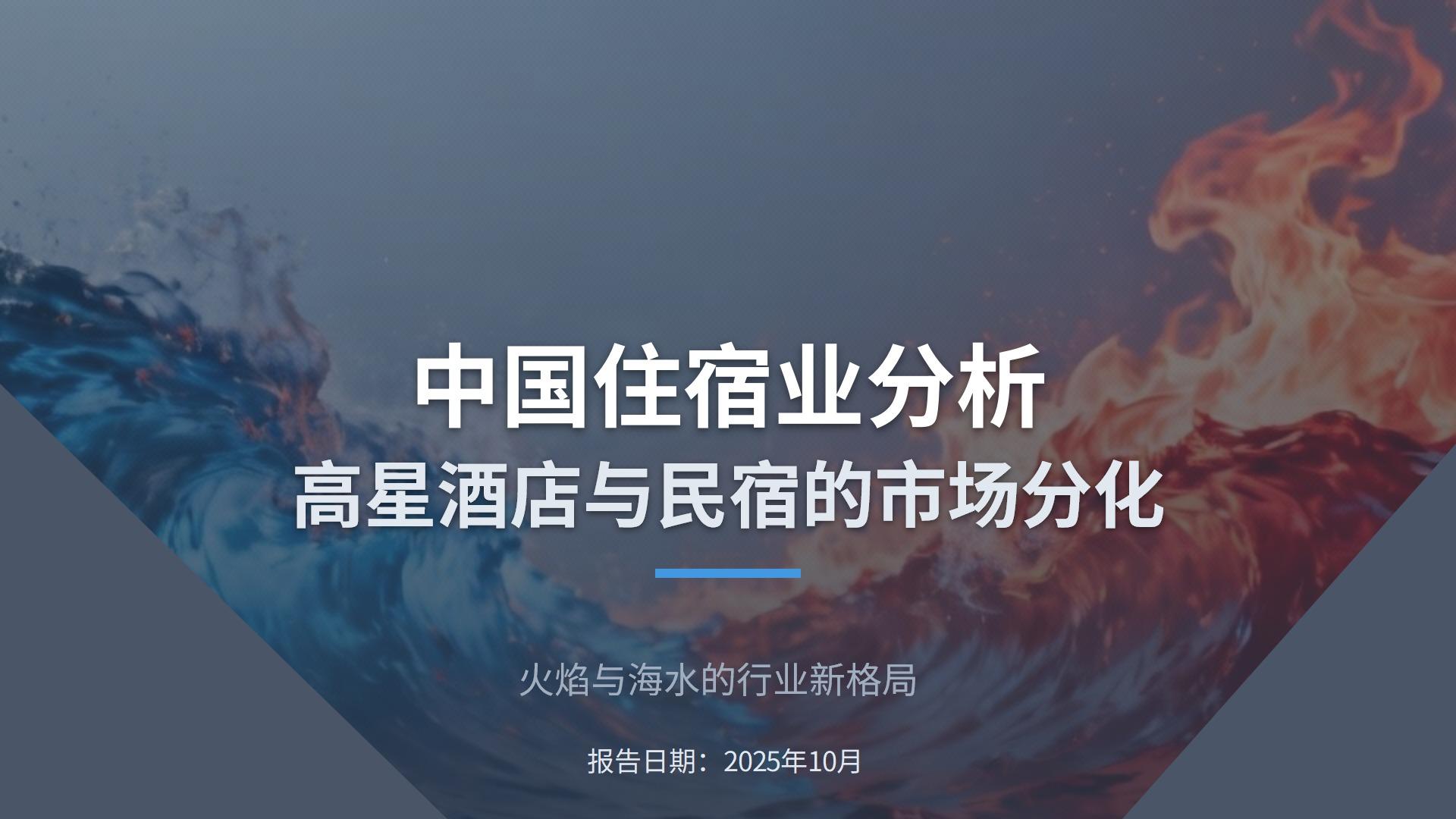 一半海水，一半火焰：一边是高星酒店逆势签约，一边是夫妻店艰难