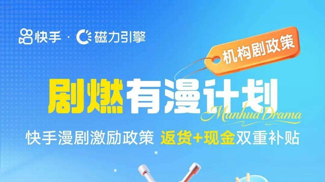 漫剧赛道进入“撒币大战”