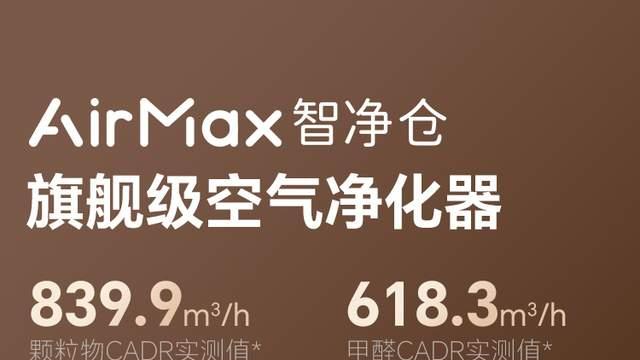 新颐小白 3.0：空气净化的全能小卫士