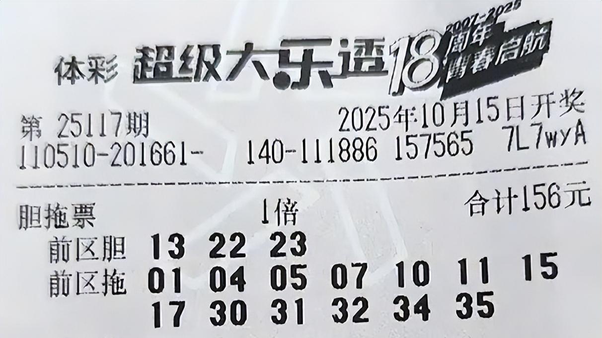 495倍前区风格独特，千元复式坚持梦想在路上，大乐透25117期晒票